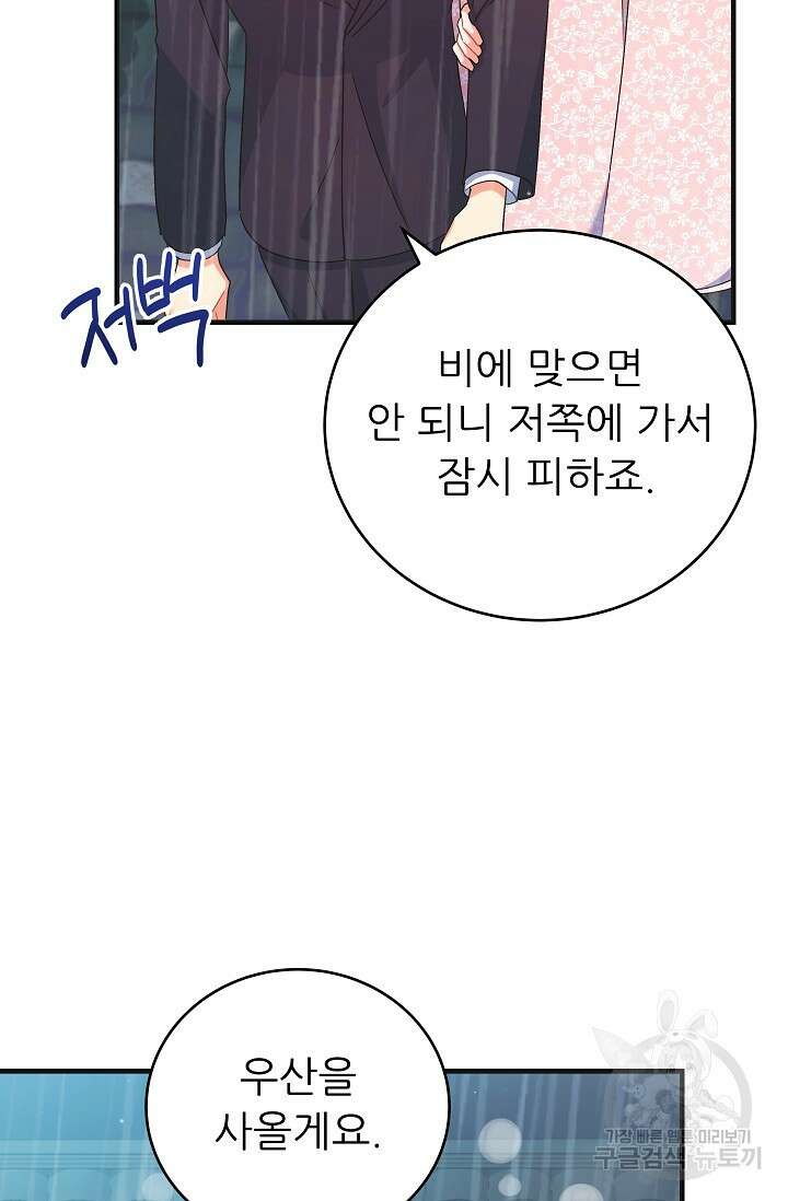 흑막은 매일 밤 나를 찾아온다 46화 34