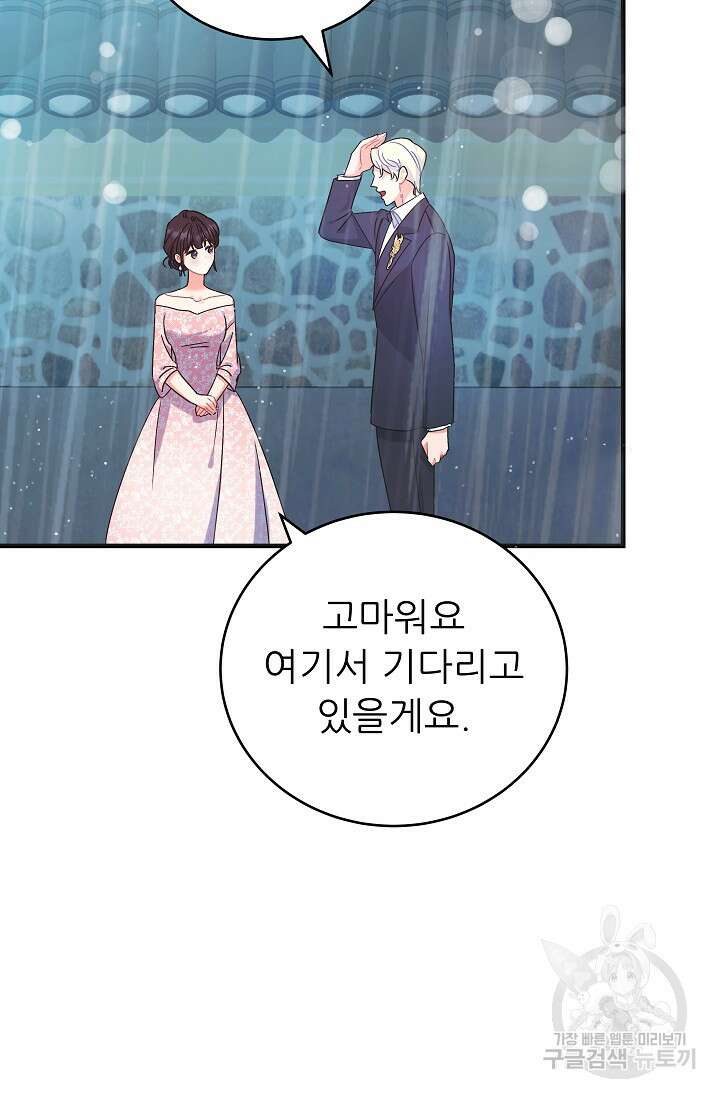 흑막은 매일 밤 나를 찾아온다 46화 35