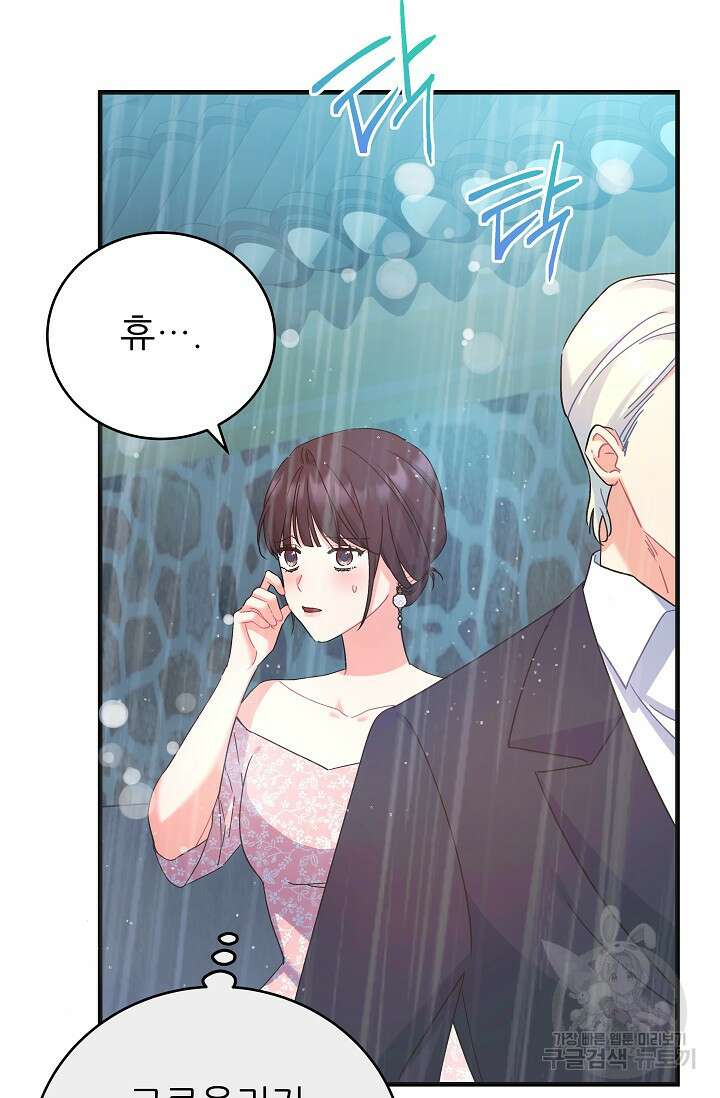 흑막은 매일 밤 나를 찾아온다 46화 36