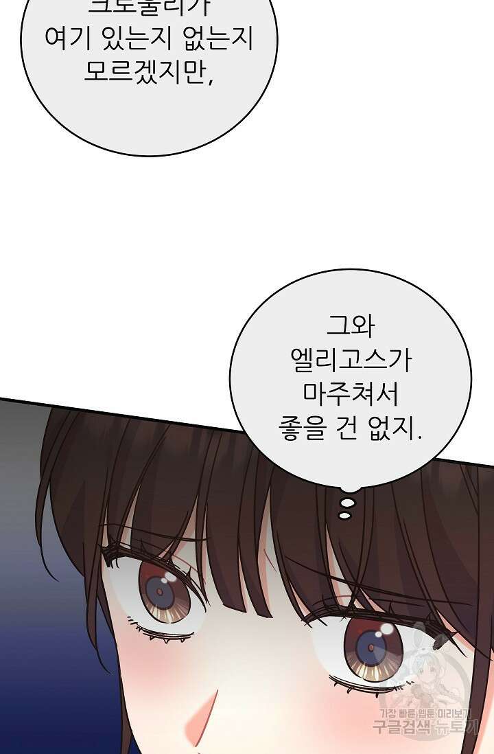 흑막은 매일 밤 나를 찾아온다 46화 37