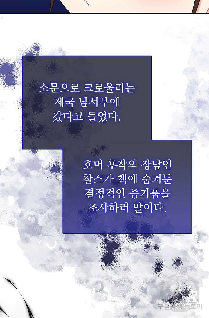 흑막은 매일 밤 나를 찾아온다 46화 38