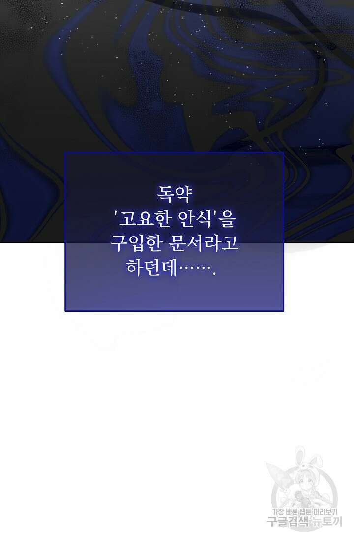 흑막은 매일 밤 나를 찾아온다 46화 40