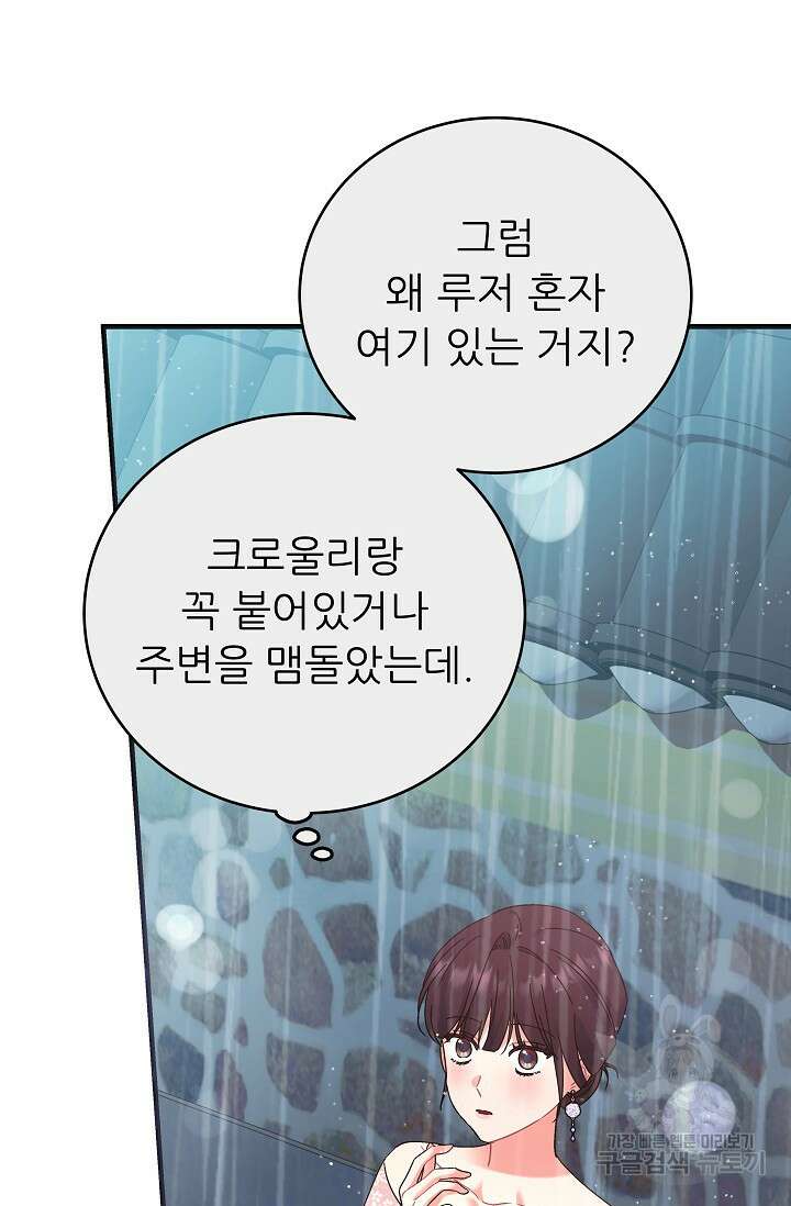 흑막은 매일 밤 나를 찾아온다 46화 41