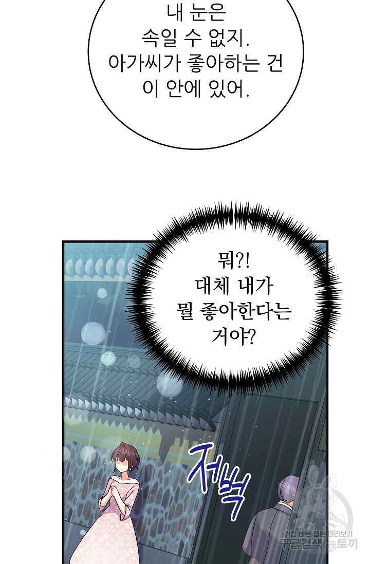 흑막은 매일 밤 나를 찾아온다 46화 47