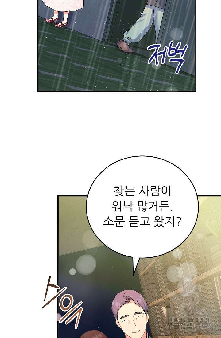 흑막은 매일 밤 나를 찾아온다 46화 48