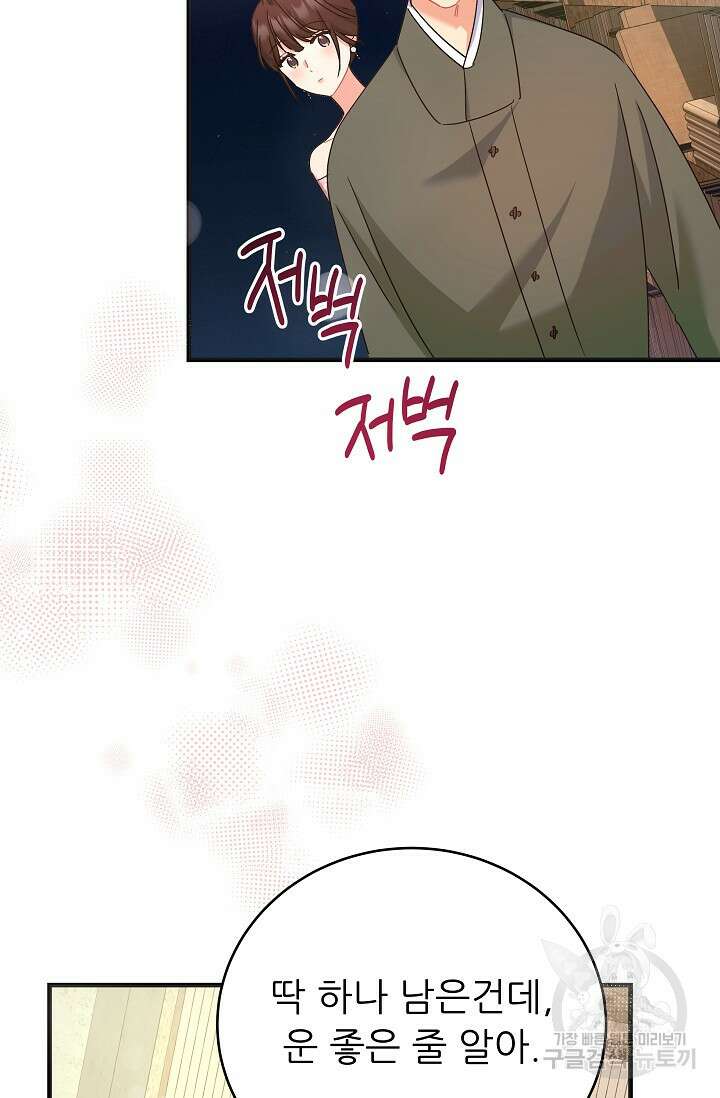 흑막은 매일 밤 나를 찾아온다 46화 49