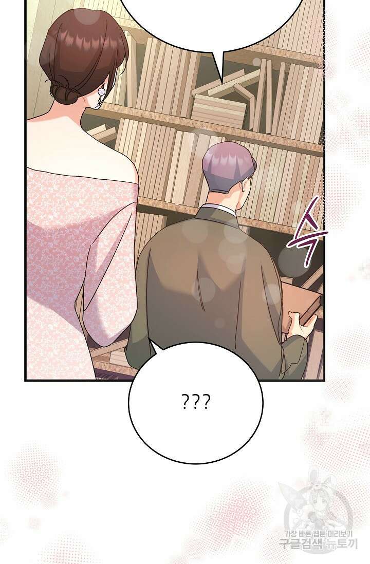 흑막은 매일 밤 나를 찾아온다 46화 50