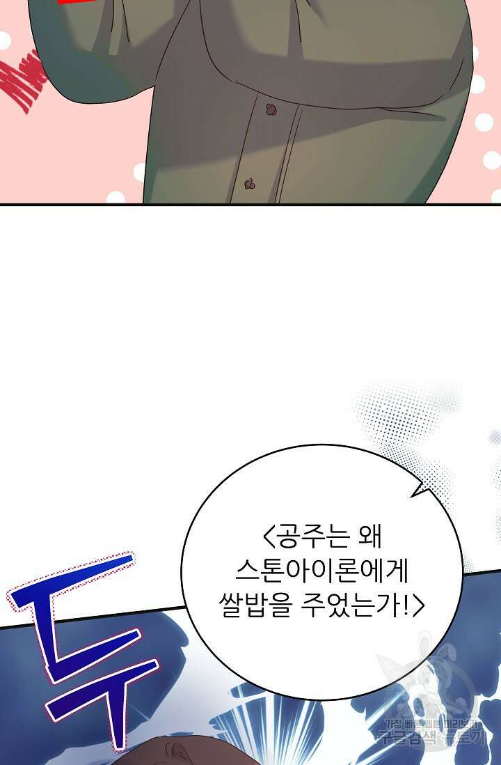 흑막은 매일 밤 나를 찾아온다 46화 52