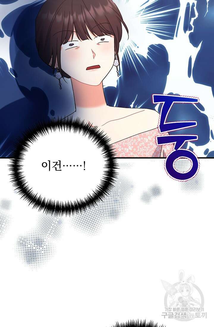 흑막은 매일 밤 나를 찾아온다 46화 53