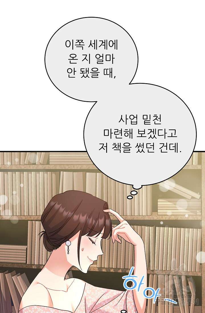 흑막은 매일 밤 나를 찾아온다 46화 55