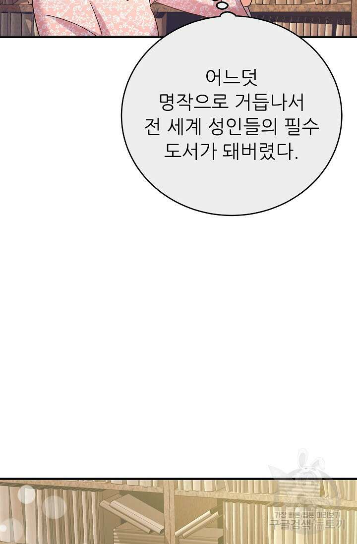 흑막은 매일 밤 나를 찾아온다 46화 56