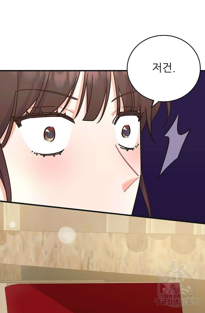 흑막은 매일 밤 나를 찾아온다 46화 58