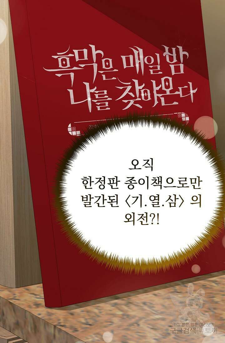 흑막은 매일 밤 나를 찾아온다 46화 59