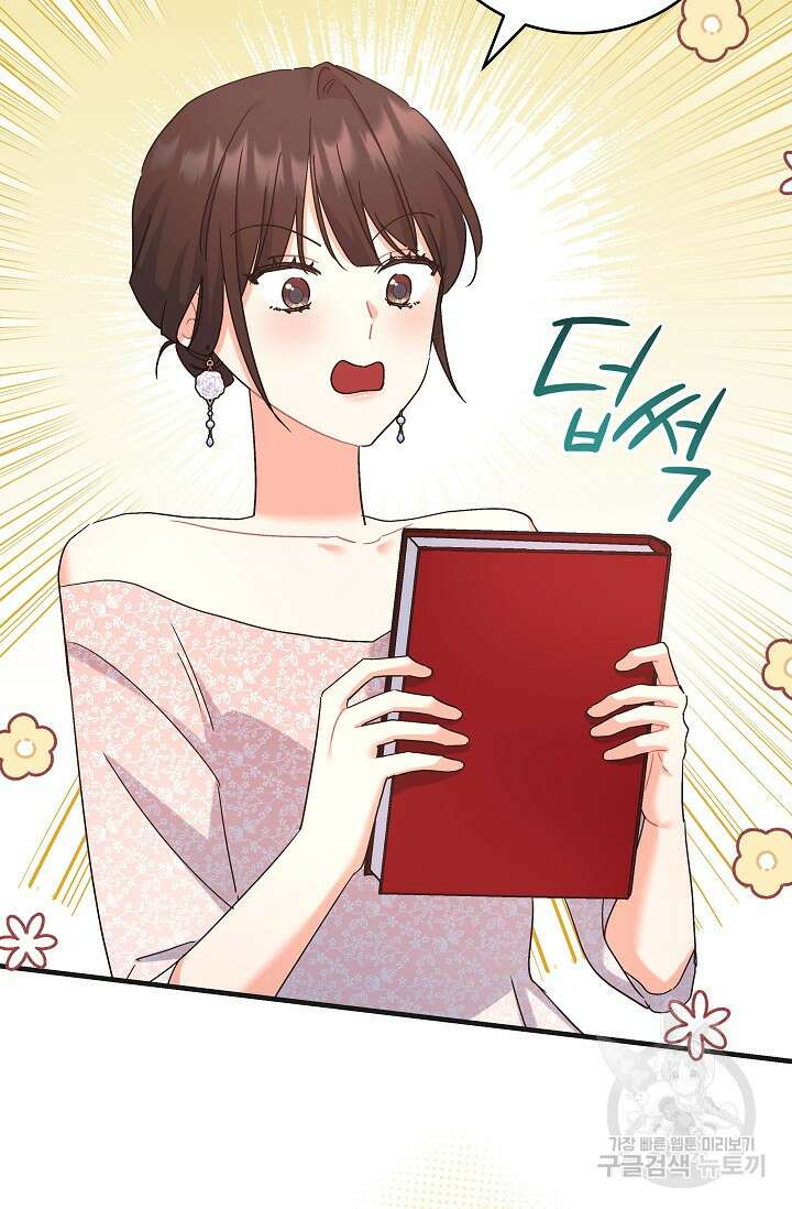 흑막은 매일 밤 나를 찾아온다 46화 61