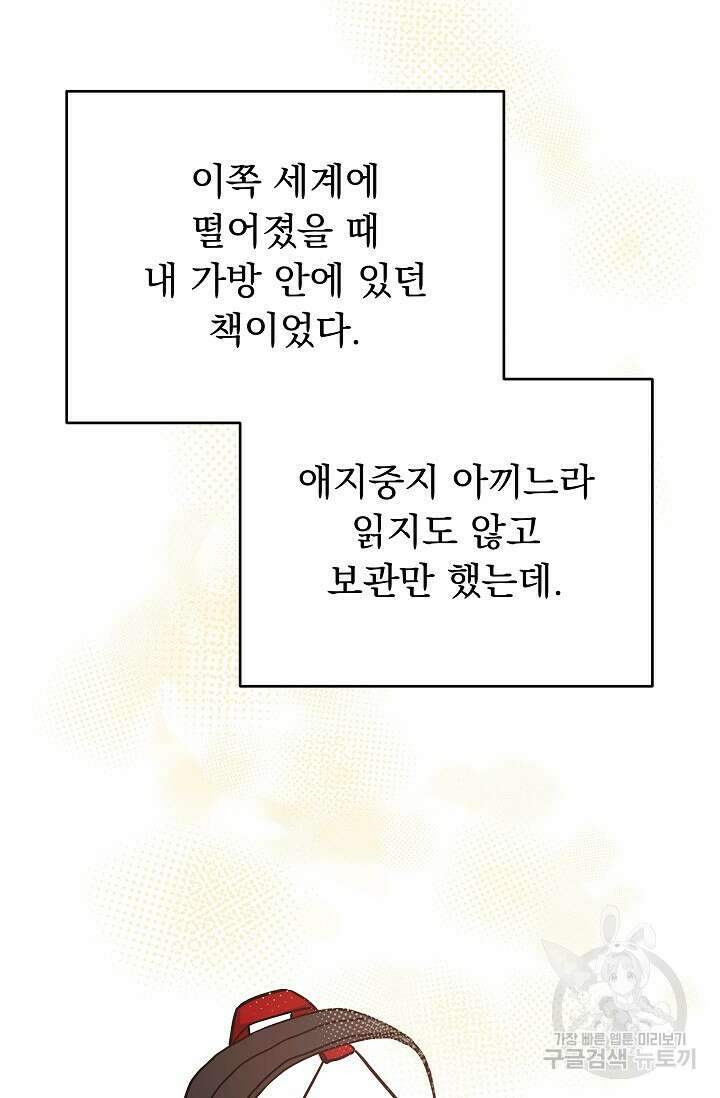 흑막은 매일 밤 나를 찾아온다 46화 62