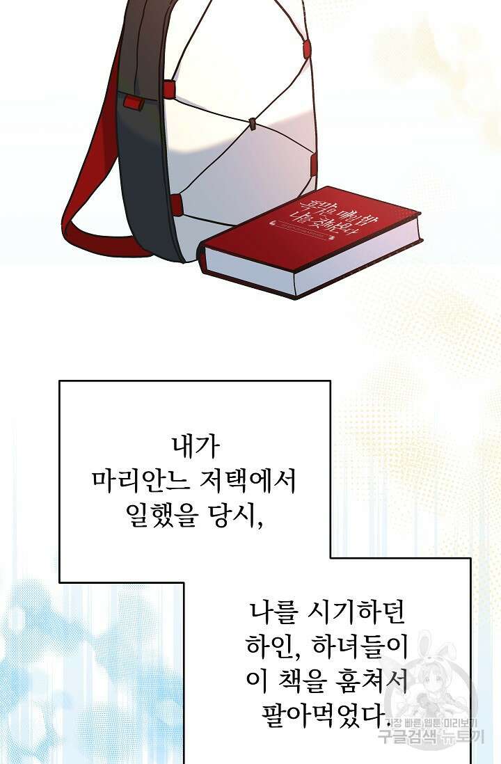 흑막은 매일 밤 나를 찾아온다 46화 63