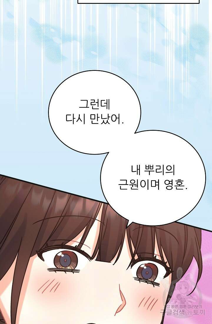 흑막은 매일 밤 나를 찾아온다 46화 64
