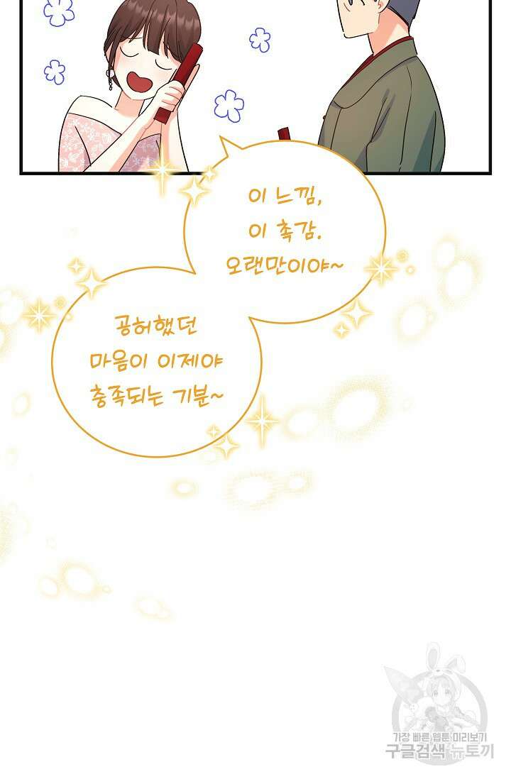흑막은 매일 밤 나를 찾아온다 46화 66