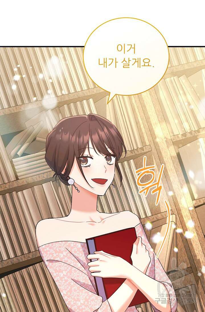 흑막은 매일 밤 나를 찾아온다 46화 67