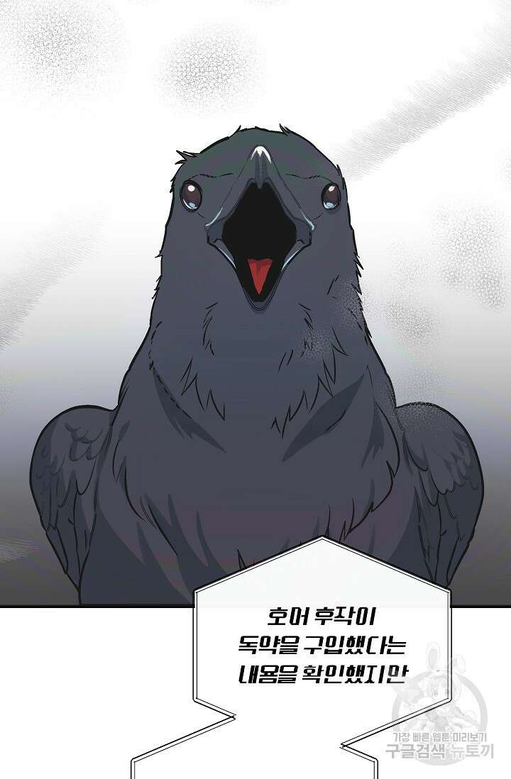 흑막은 매일 밤 나를 찾아온다 46화 70
