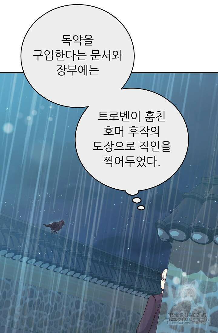 흑막은 매일 밤 나를 찾아온다 46화 73