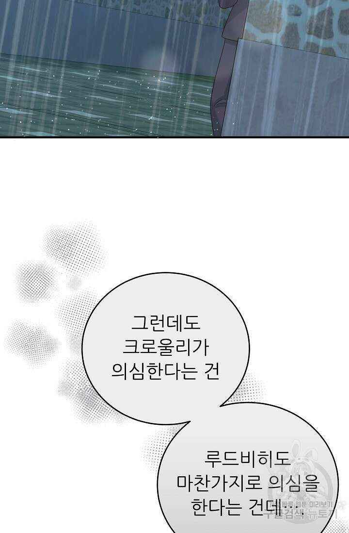 흑막은 매일 밤 나를 찾아온다 46화 74