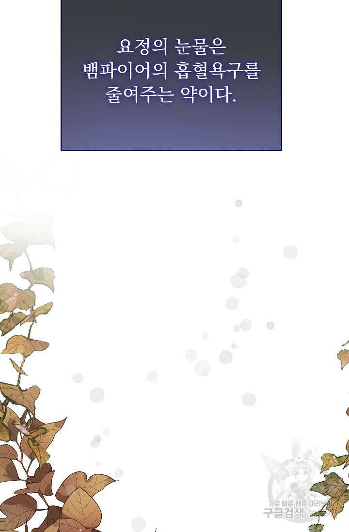 흑막은 매일 밤 나를 찾아온다 46화 78