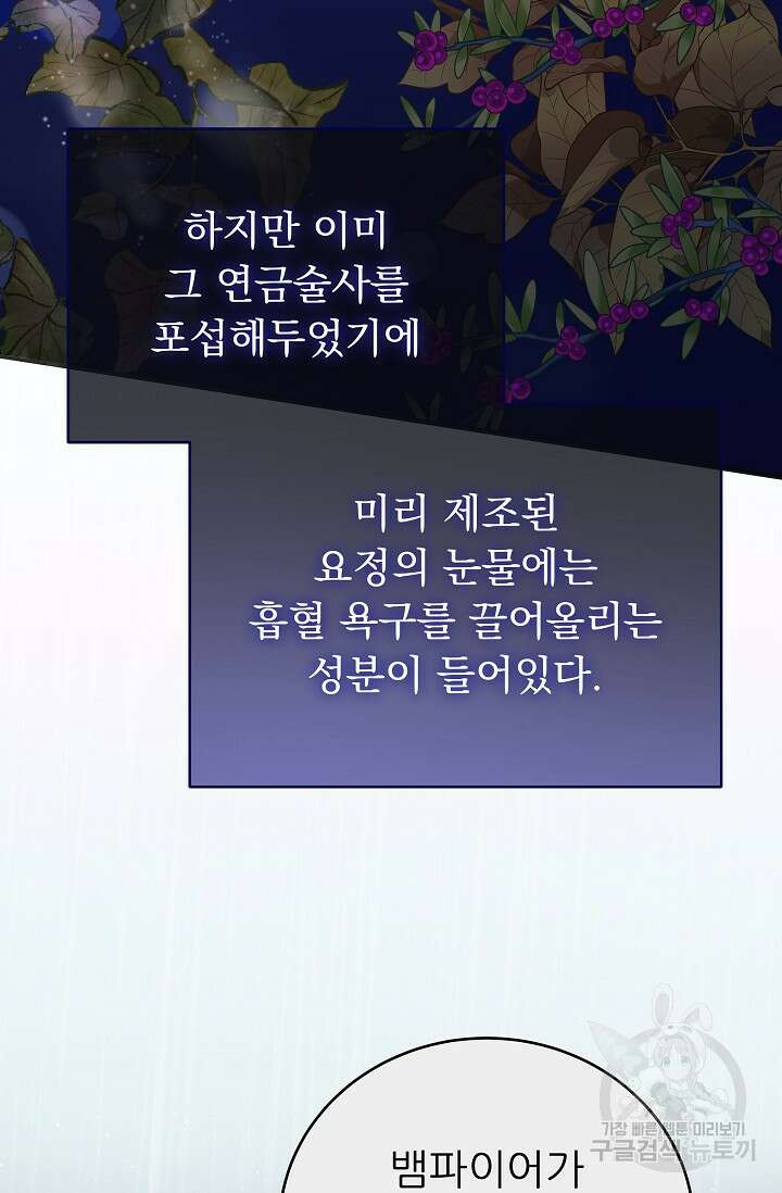 흑막은 매일 밤 나를 찾아온다 46화 80