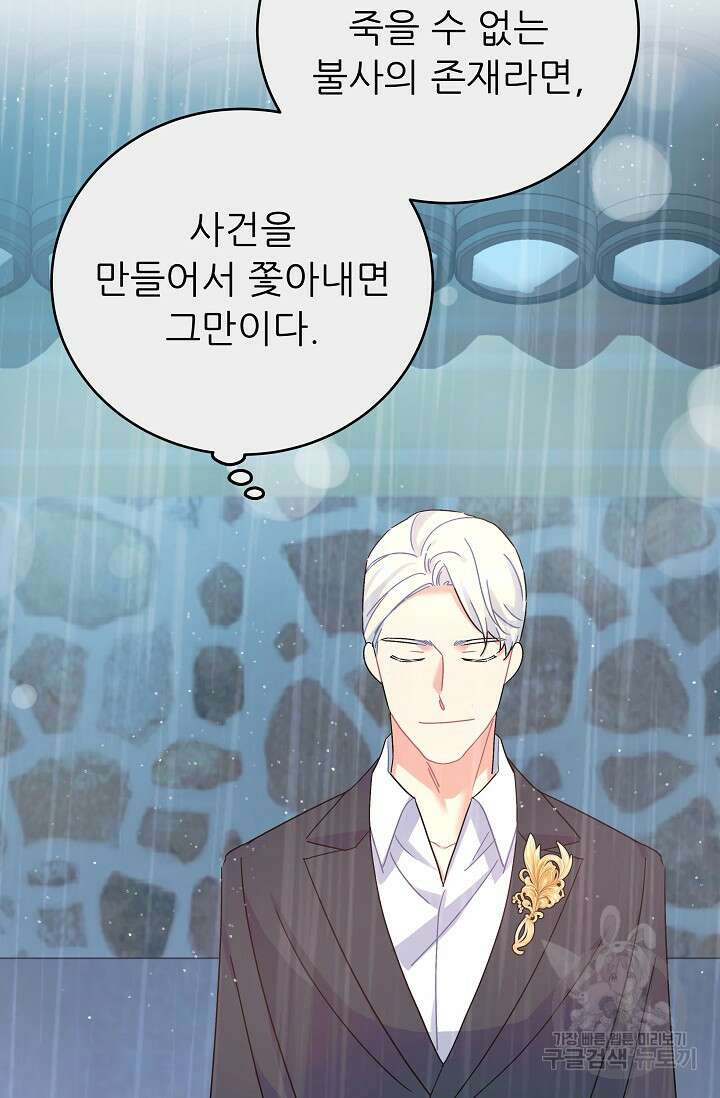 흑막은 매일 밤 나를 찾아온다 46화 81