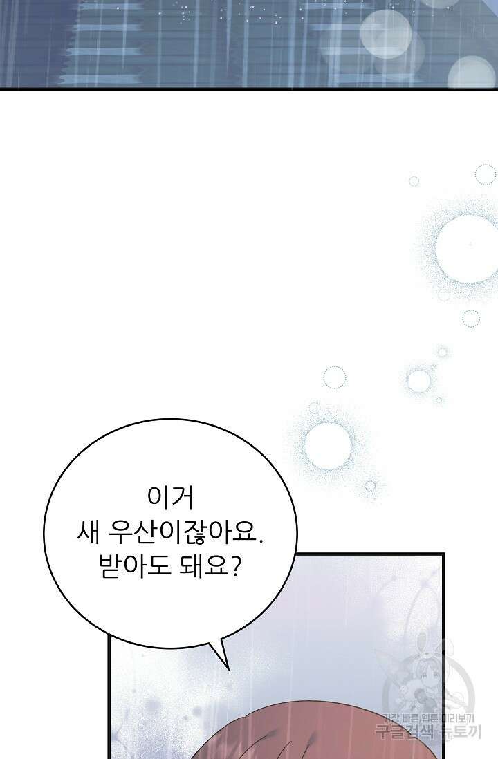 흑막은 매일 밤 나를 찾아온다 46화 92