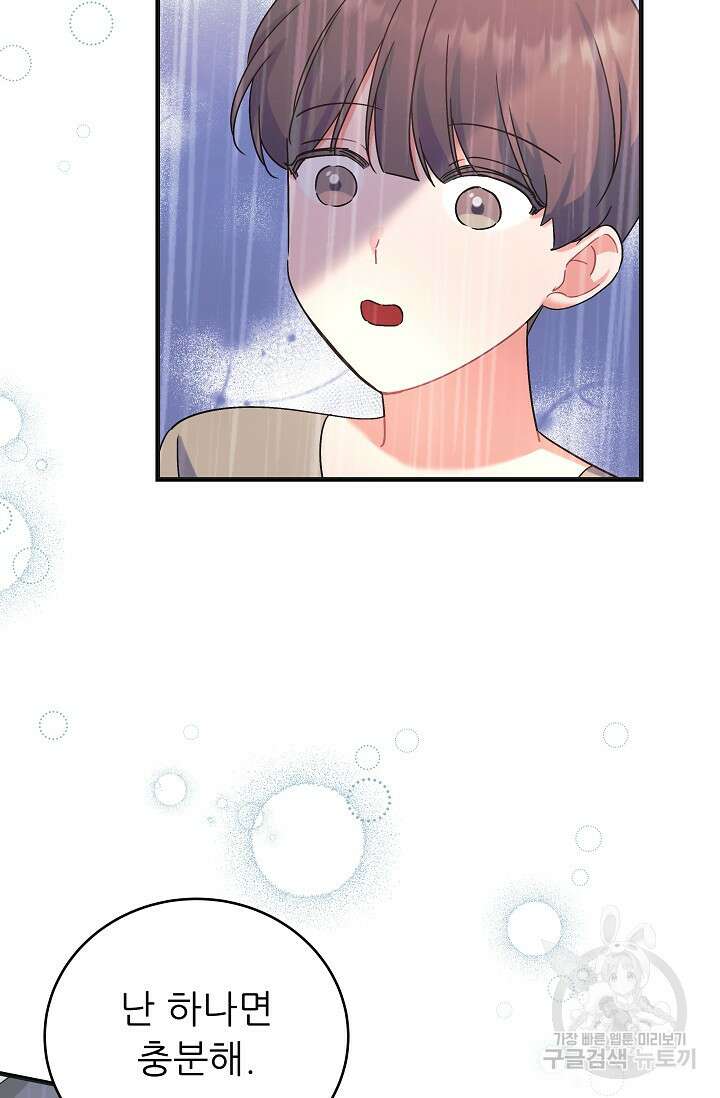 흑막은 매일 밤 나를 찾아온다 46화 93