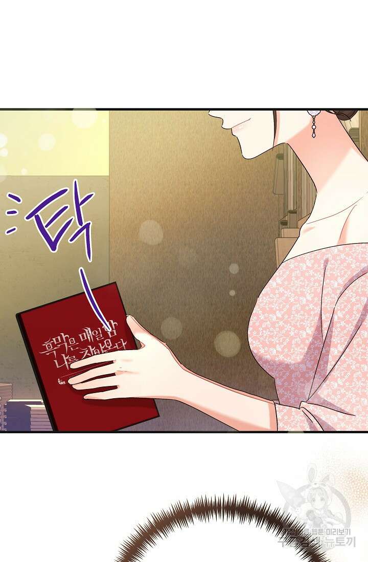 흑막은 매일 밤 나를 찾아온다 46화 96