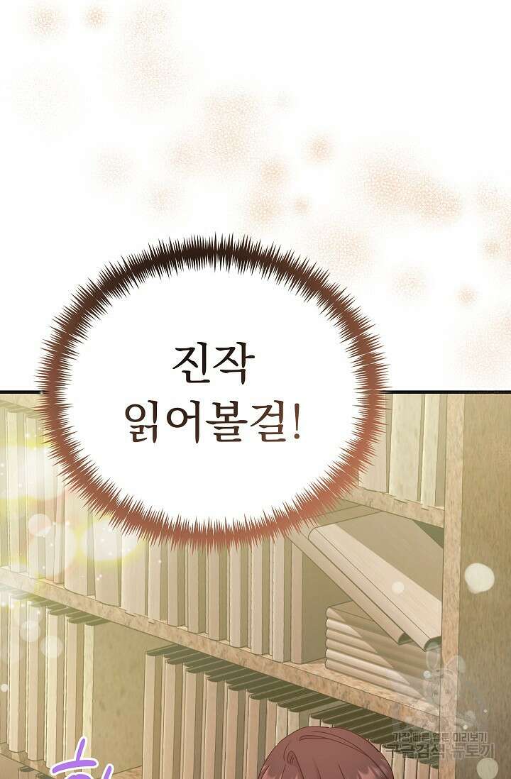 흑막은 매일 밤 나를 찾아온다 46화 98