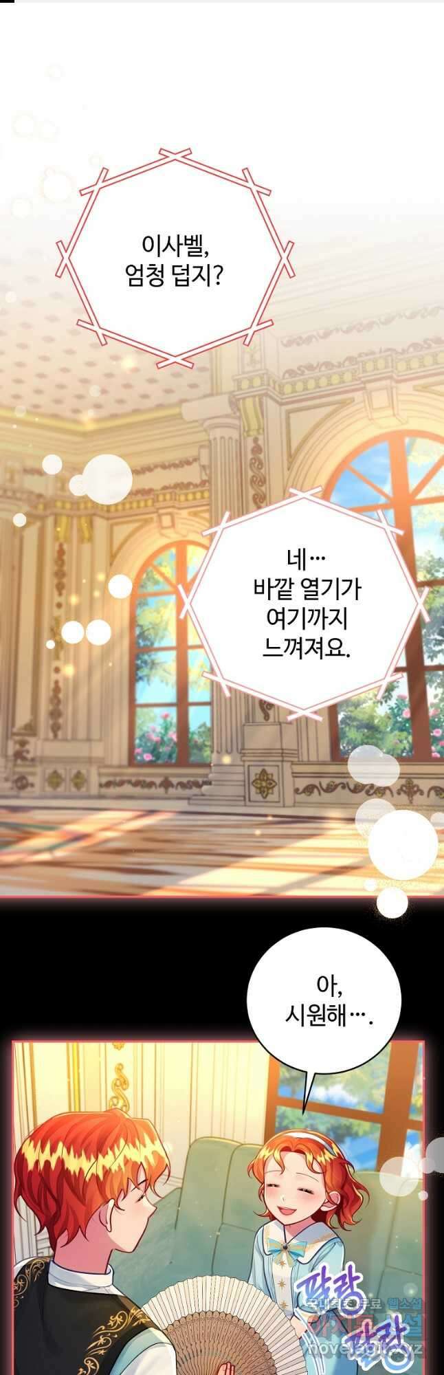 엘리트 공주님의 수석지침서 36화 1