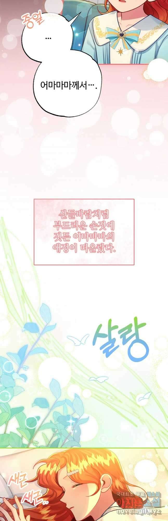엘리트 공주님의 수석지침서 36화 3