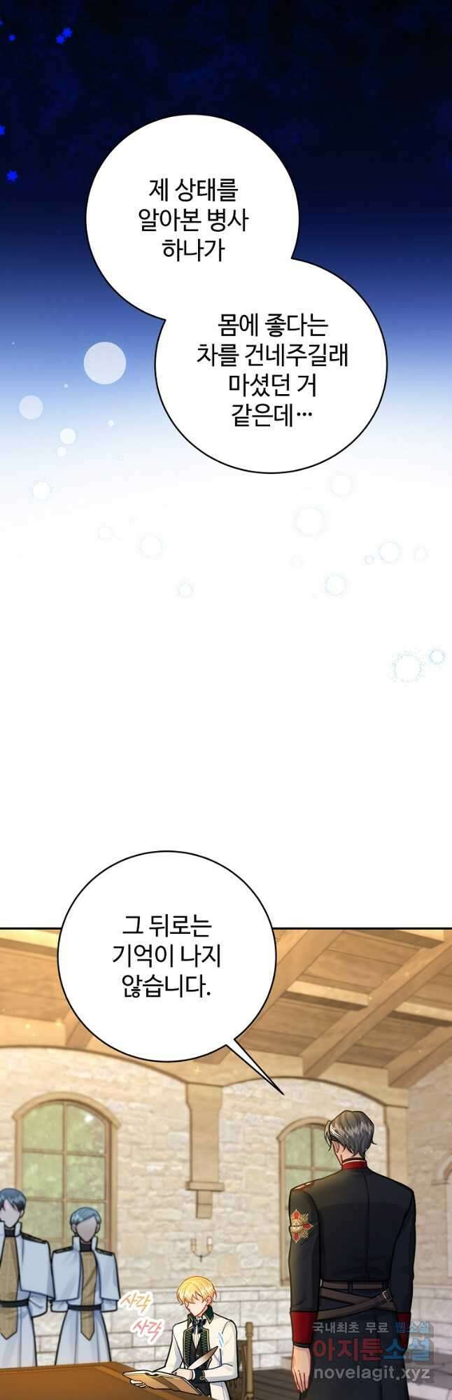 엘리트 공주님의 수석지침서 36화 9
