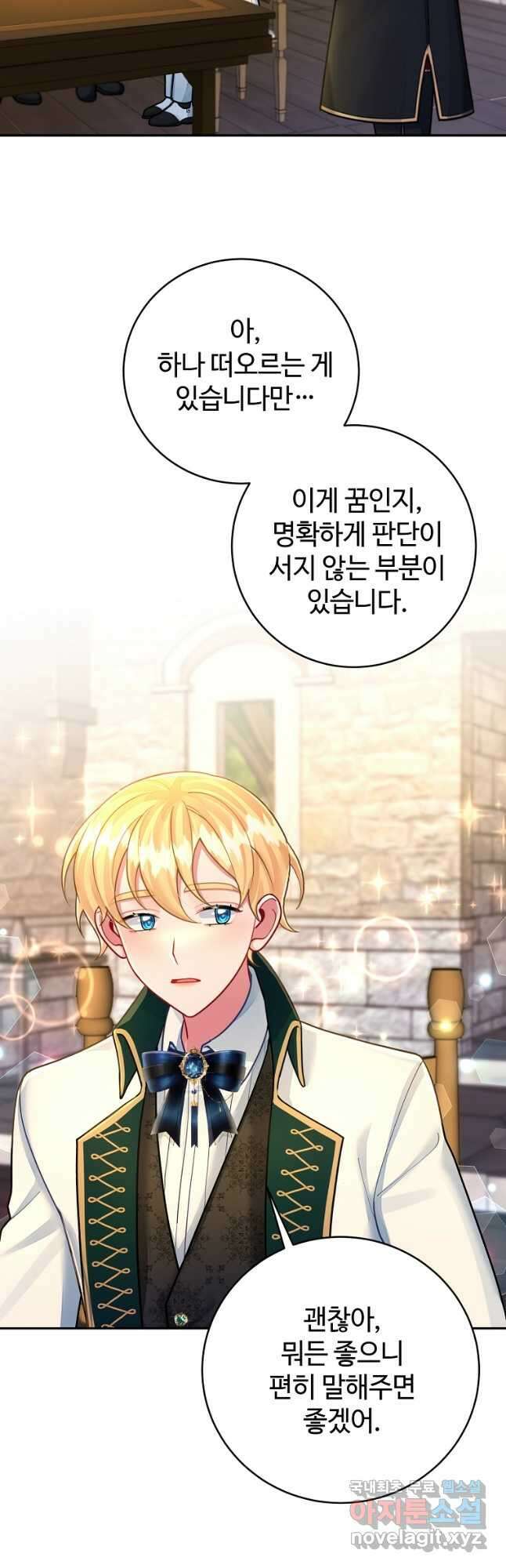 엘리트 공주님의 수석지침서 36화 10