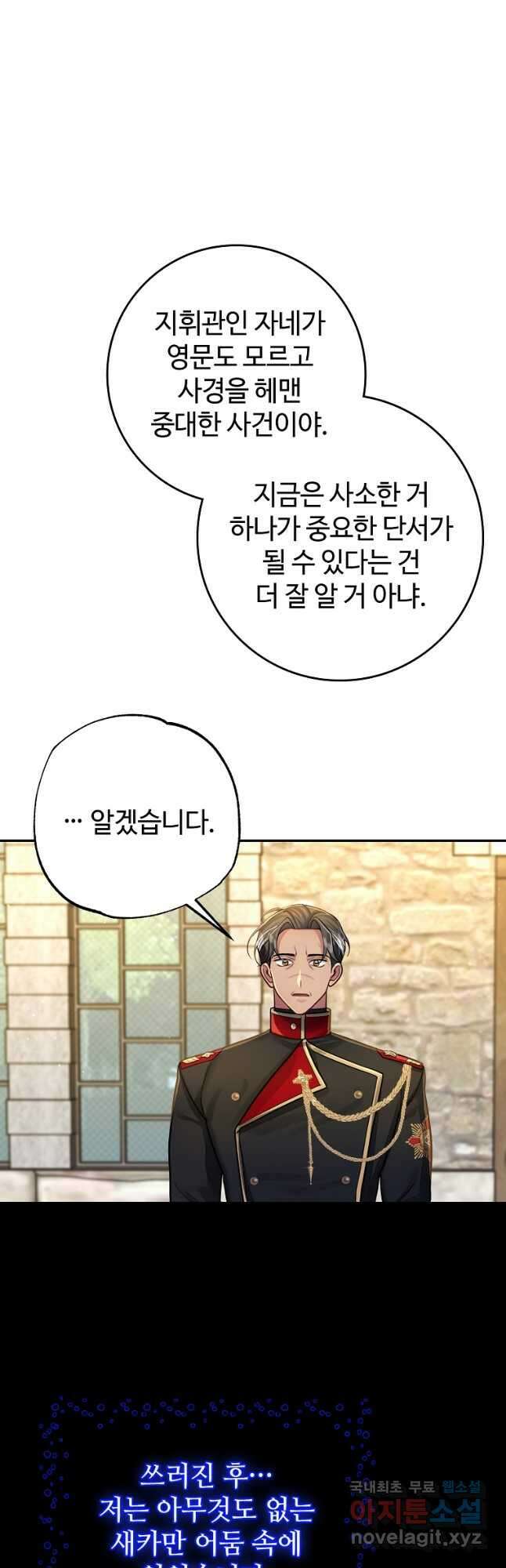 엘리트 공주님의 수석지침서 36화 11