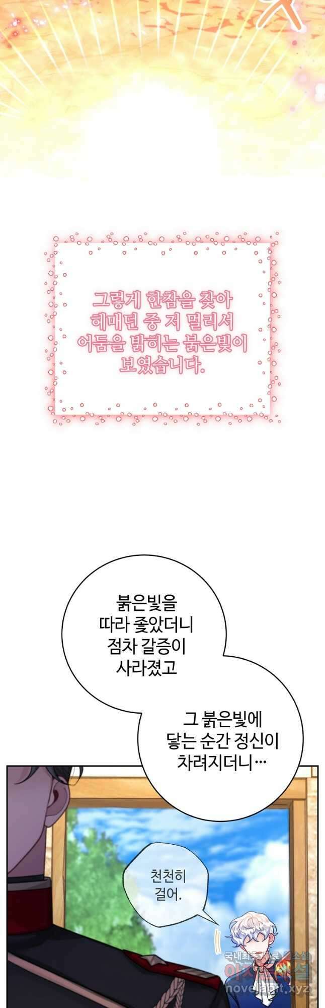 엘리트 공주님의 수석지침서 36화 13