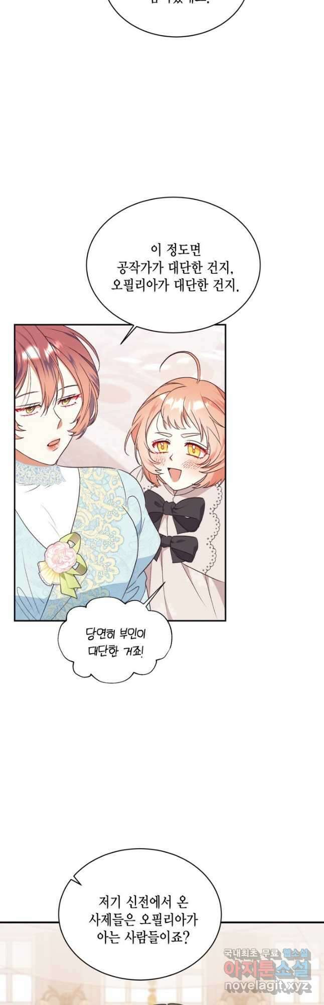 더는 못본척 하지 않기로 했다 88화 2