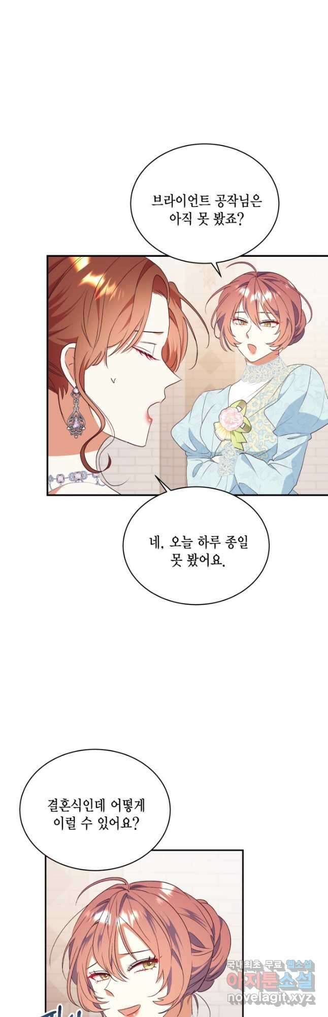 더는 못본척 하지 않기로 했다 88화 4
