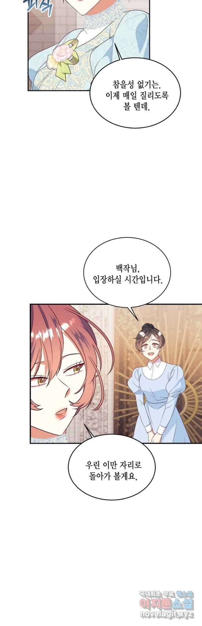 더는 못본척 하지 않기로 했다 88화 5