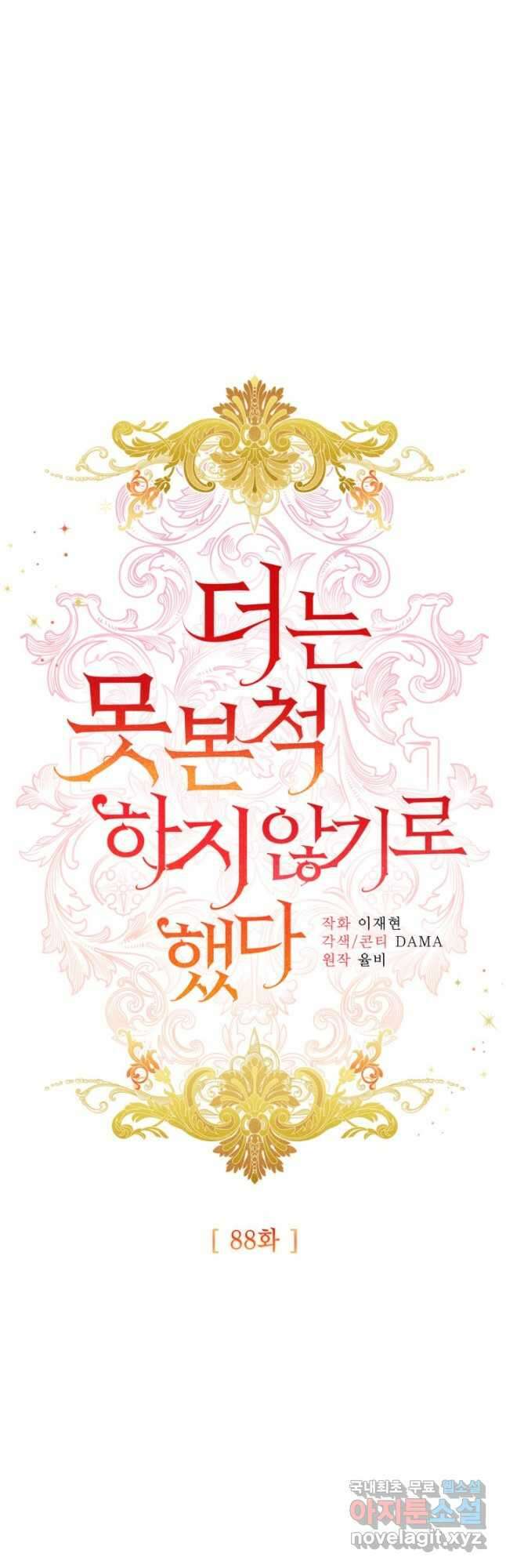 더는 못본척 하지 않기로 했다 88화 8