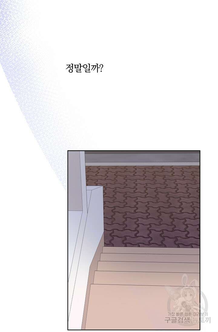열애, 해줘요 (원제: 해줘요, 오빠) 51화 2