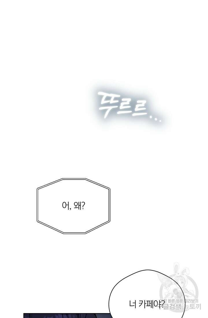 열애, 해줘요 (원제: 해줘요, 오빠) 51화 7