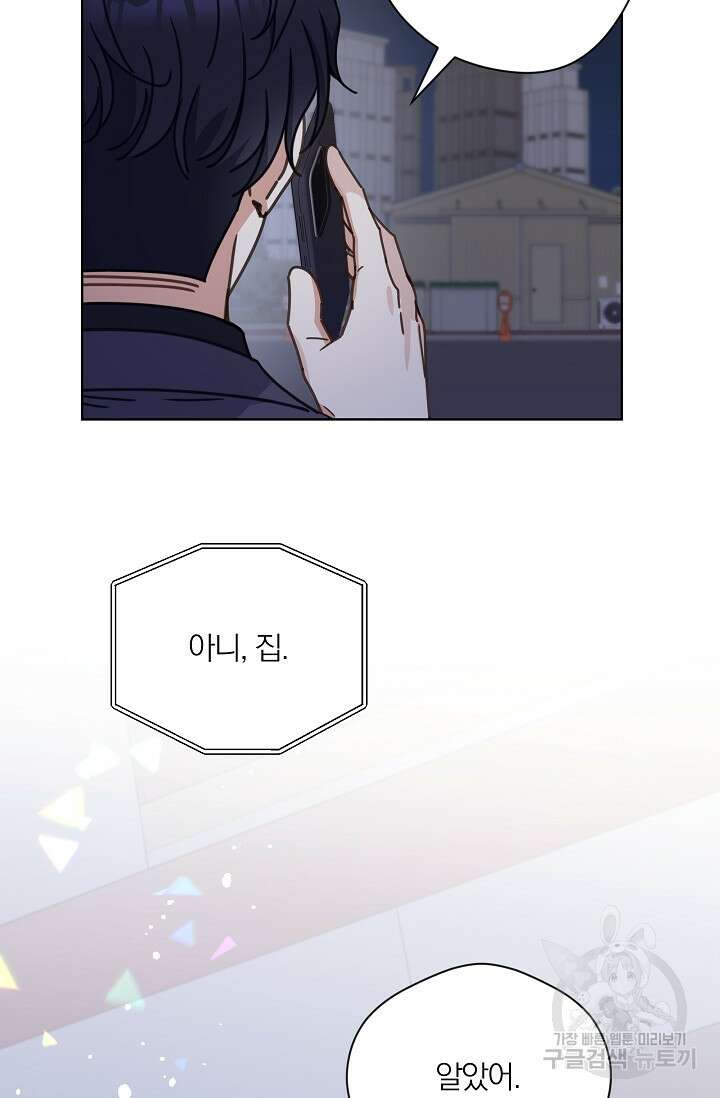 열애, 해줘요 (원제: 해줘요, 오빠) 51화 8