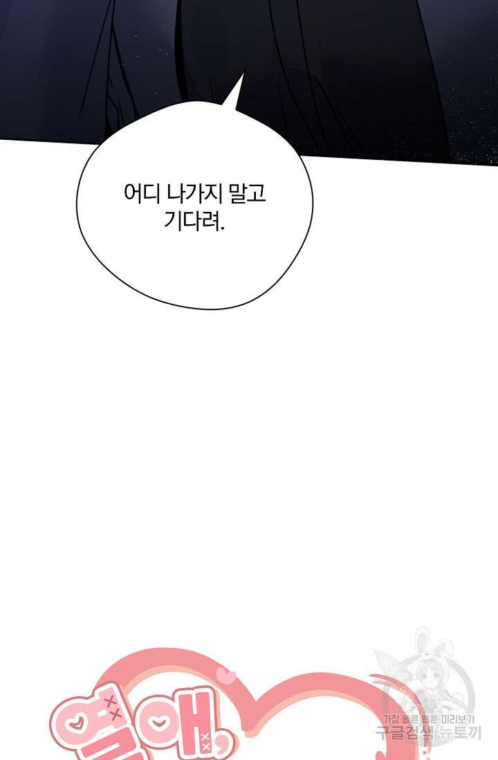 열애, 해줘요 (원제: 해줘요, 오빠) 51화 10