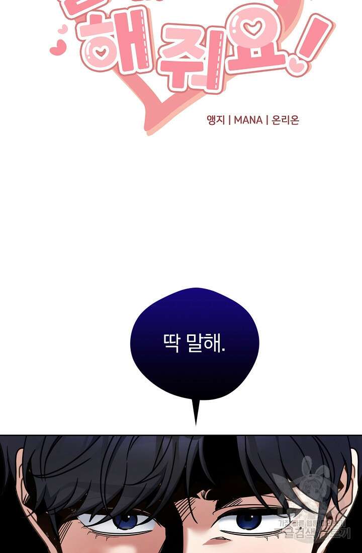 열애, 해줘요 (원제: 해줘요, 오빠) 51화 11