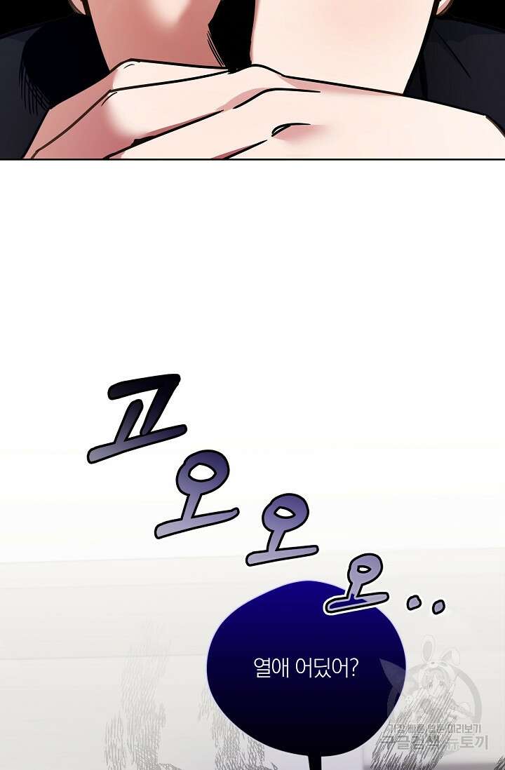 열애, 해줘요 (원제: 해줘요, 오빠) 51화 12