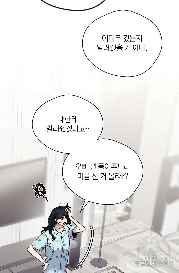 열애, 해줘요 (원제: 해줘요, 오빠) 51화 14
